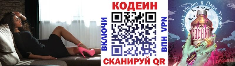Купить  Балабаново  Codein напиток Lean (лин) 